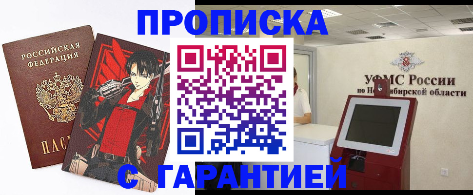 временная регистрация для школы в Полысаево