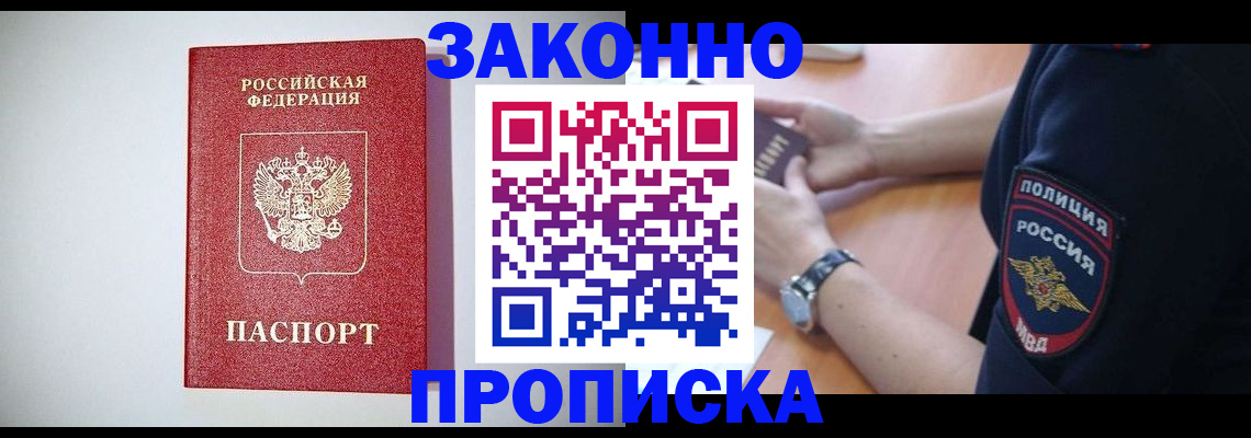 прописка 2025 в Полысаево