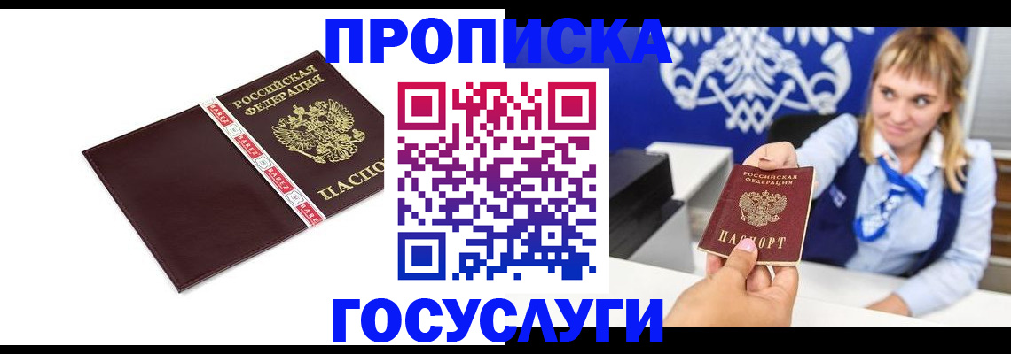временная регистрация госуслуги в Полысаево