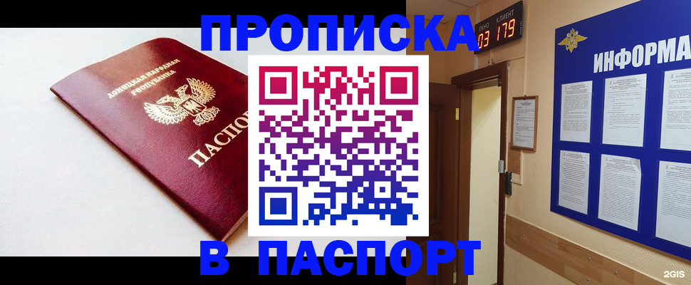 прописка от собственника в Полысаево