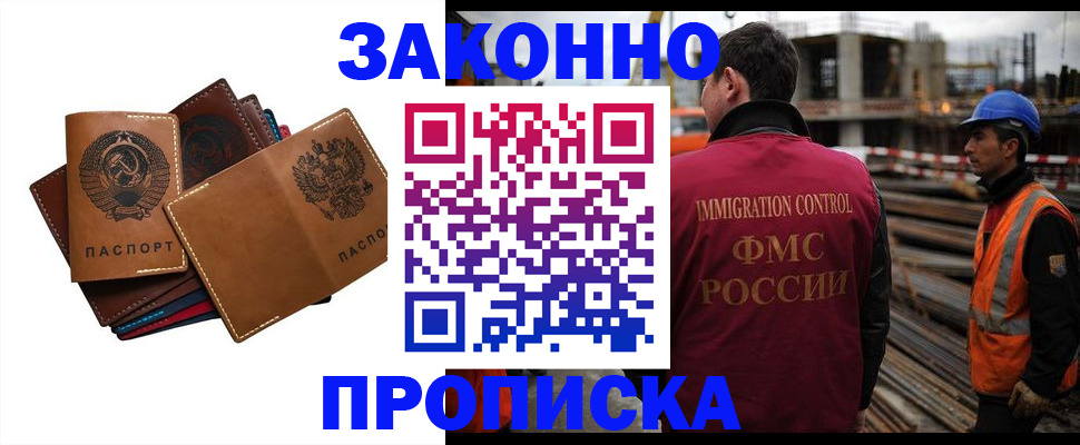 прописка в Полысаево