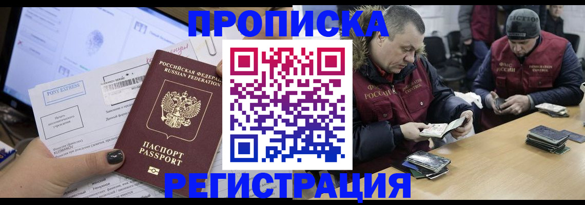 временная регистрация для всех в Полысаево